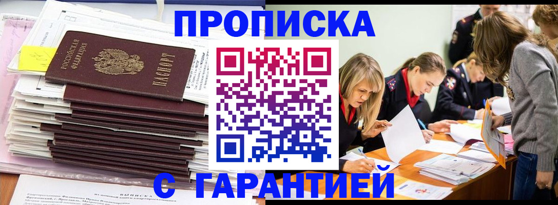 временная регистрация законно в Болхове