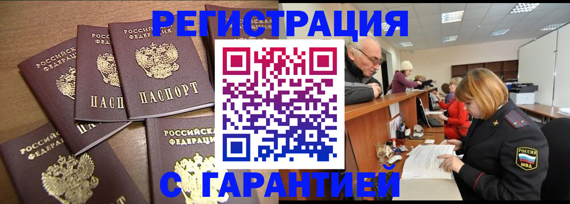 временная регистрация гарантия в Болхове