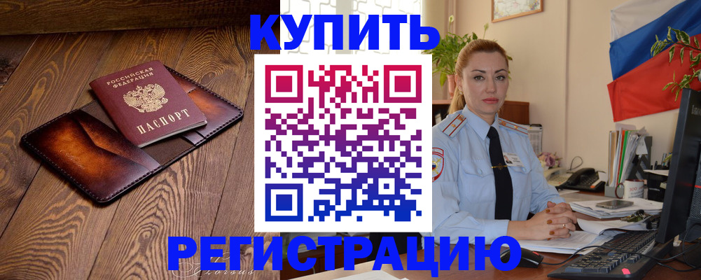 прописка в квартире в Болхове